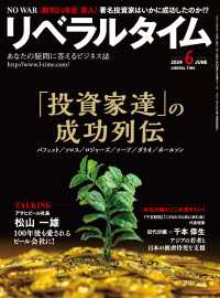 リベラルタイム2024年6月号
