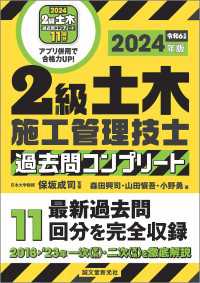 2級土木施工管理技士 過去問コンプリート 2024年版 - 最新過去問11回分を完全収録
