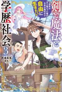 剣と魔法と学歴社会 ３　～前世はガリ勉だった俺が、今世は風任せで自由に生きたい～ カドカワBOOKS