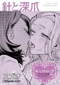 あーしとわたし。２　ギャル×百合　『針と深爪』【単話】 カドカワデジタルコミックス