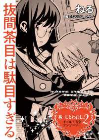 あーしとわたし。２　ギャル×百合　『抜間茶目は駄目すぎる』【単話】 カドカワデジタルコミックス