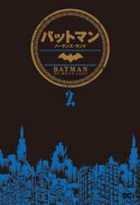 バットマン：ノーマンズ・ランド 2