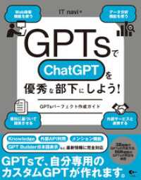 GPTsでChatGPTを優秀な部下にしよう！ GPTsパーフェクト作成ガイド