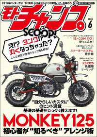 モトチャンプ 2024年6月号