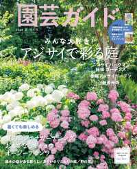 園芸ガイド2024年夏号
