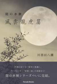 闇の水脈 風雲龍虎篇 PARADE BOOKS