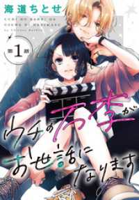 ウチの万李がお世話になります［1話売り］　第1話 花とゆめコミックス