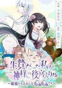 タテスクコミック<br> 生贄だった私が神様の後宮入り!?　～姫様たちはみんなもふもふです～【タテスク】 - 第52話