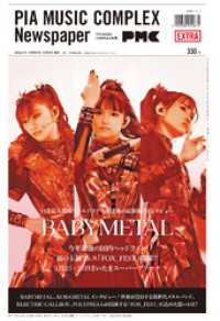 ぴあMUSIC COMPLEX新聞(表紙：BABYMETAL)