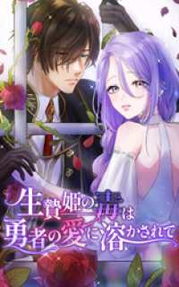 SORAJIMA<br> 生贄姫の毒は勇者の愛に溶かされて 1話「早く死んでくれ」【タテヨミ】