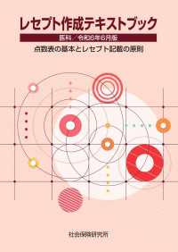 レセプト作成テキストブック　医科　令和6年6月版 - 点数表の基本とレセプト記載の原則