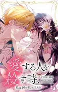 SORAJIMA<br> 愛する人を殺す時、私は何を思うだろう 3話「憎しみの芽生え」【タテヨミ】