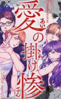 愛の掛け惨 53話「飛田兄弟の最後」【タテヨミ】 SORAJIMA