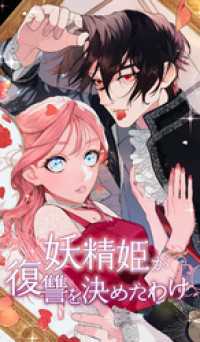 SORAJIMA<br> 妖精姫が復讐を決めたわけ 31話「望まぬ再会」【タテヨミ】