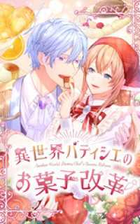 SORAJIMA<br> 異世界パティシエのお菓子改革 2話「砂糖なしのパティシエ」【タテヨミ】