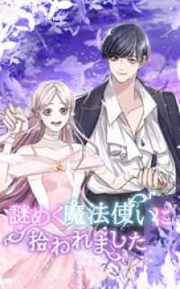 SORAJIMA<br> 謎めく魔法使いに拾われました EP1【タテヨミ】