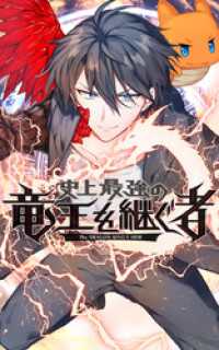 史上最強の竜王を継ぐ者 EP3【タテヨミ】 SORAJIMA