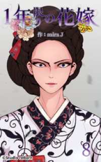 Studio reBorn<br> 1年限りの花嫁8【タテヨミ】