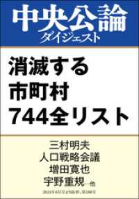 最新版 消滅する市町村 744全リスト 中央公論ダイジェスト