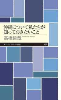 沖縄について私たちが知っておきたいこと ちくまプリマー新書