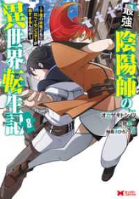 最強陰陽師の異世界転生記～下僕の妖怪どもに比べてモンスターが弱すぎるんだが～（コミック） 8 モンスターコミックス