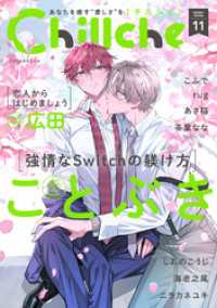 Chillche 11 チルシェコミックス