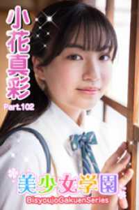 美少女学園<br> 美少女学園　小花真彩　Part.102