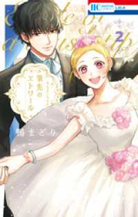 筆先のエトワール【電子限定おまけ付き】　2巻 花とゆめコミックス