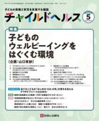 チャイルドヘルス 2024年 05 月号 [雑誌] 特集「子どものウェルビーイングをはぐくむ環境」