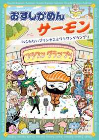 おすしかめんサーモン わらわないプリンセスとワラワングランプリ おすしかめんサーモン
