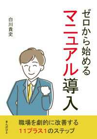 ゼロから始めるマニュアル導入