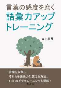 言葉の感度を磨く語彙力アップトレーニング。