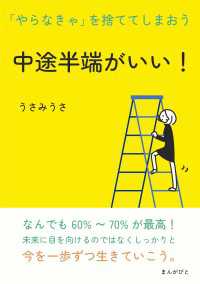 中途半端がいい！「やらなきゃ」を捨ててしまおう。