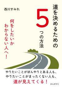 道を決めるための５つの方法　何をしたいかわからない人へ！