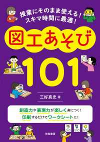 授業にそのまま使える！　スキマ時間に最適！　図工あそび１０１