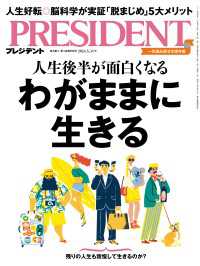 PRESIDENT 2024.5.31 / プレジデント社 ＜電子版＞ - 紀伊國屋