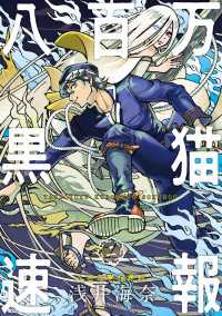 八百万黒猫速報　二 HARTA COMIX