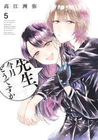 先生、今月どうですか　５ HARTA COMIX
