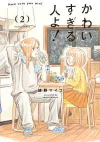 かわいすぎる人よ！　２ HARTA COMIX
