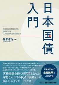 日本国債入門
