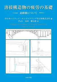 溶接構造物の疲労の基礎 - 道路橋について