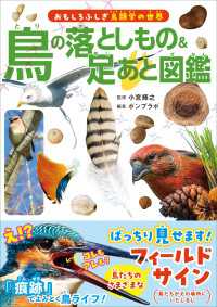 鳥の落としもの＆足あと図鑑