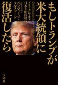 もしトランプが米大統領に復活したら