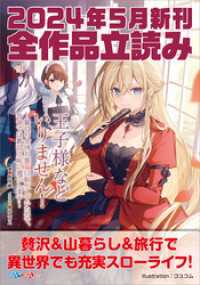 GA文庫<br> ＧＡ文庫＆ＧＡノベル２０２４年５月の新刊　全作品立読み（合本版）