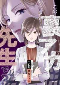 この裏アカ、先生でしょ？（６） サイコミ×裏少年サンデーコミックス