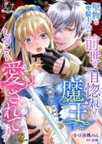 堅物な聖騎士ですが、前世で一目惚れされた魔王にしつこく愛されています【短編】 3 月夢