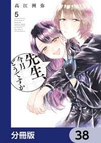 先生、今月どうですか【分冊版】　38 HARTA COMIX