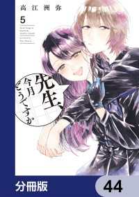 先生、今月どうですか【分冊版】　44 HARTA COMIX