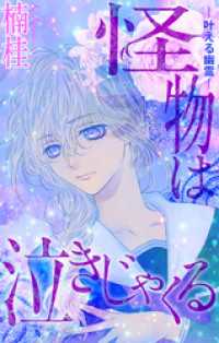 ホラー シルキー　怪物は泣きじゃくる　story02 ホラー シルキー