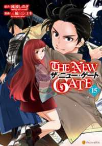 THE NEW GATE15 アルファポリスCOMICS